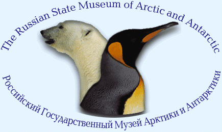 Российский Государственный Институт Арктики и антарктики